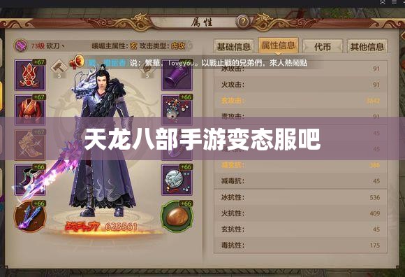 天龙八部手游变态服吧