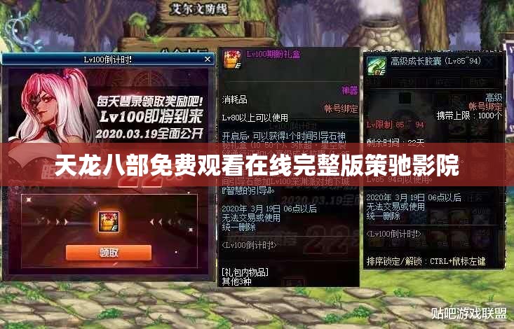 天龙八部免费观看在线完整版策驰影院