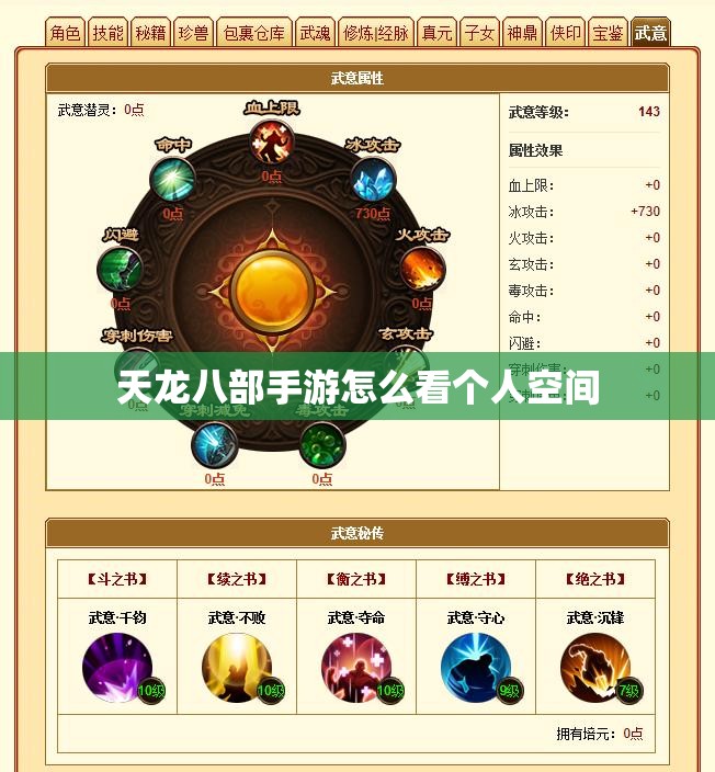 天龙八部手游怎么看个人空间