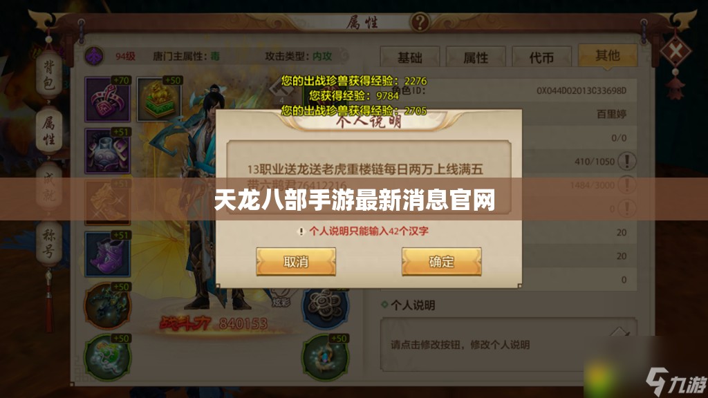 天龙八部手游最新消息官网
